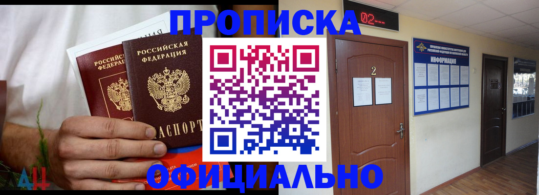 прописка законно в Конаково