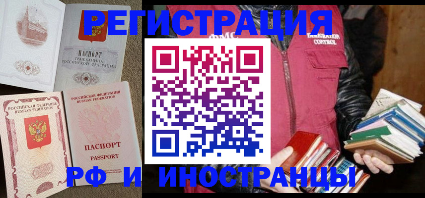 прописка в Конаково