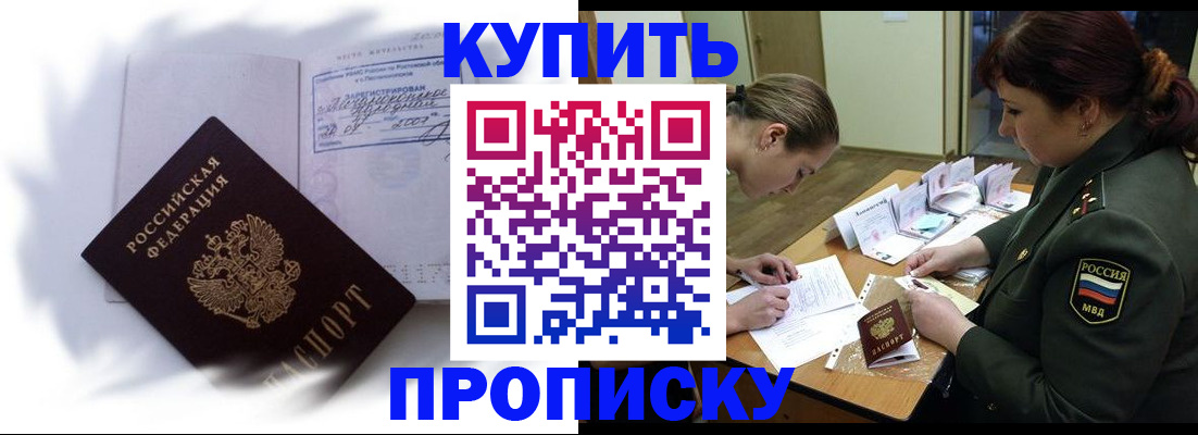 прописка в Конаково