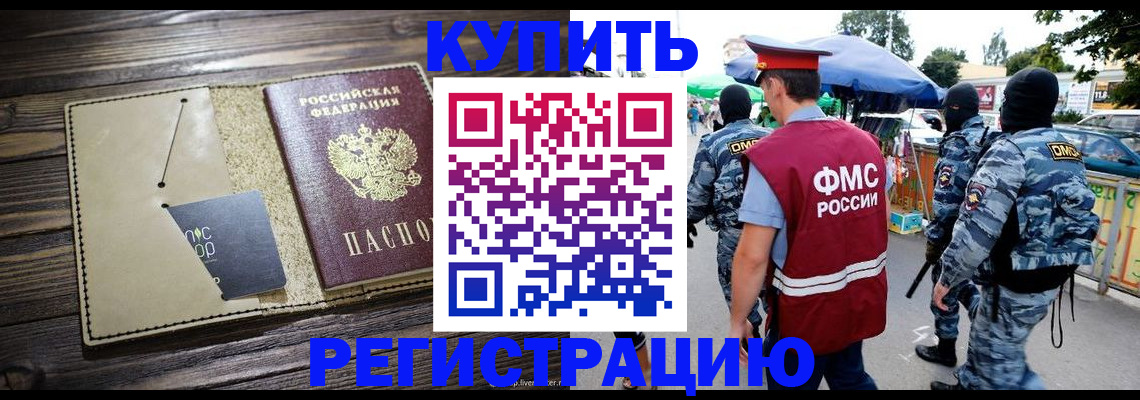 прописка штамп в Конаково