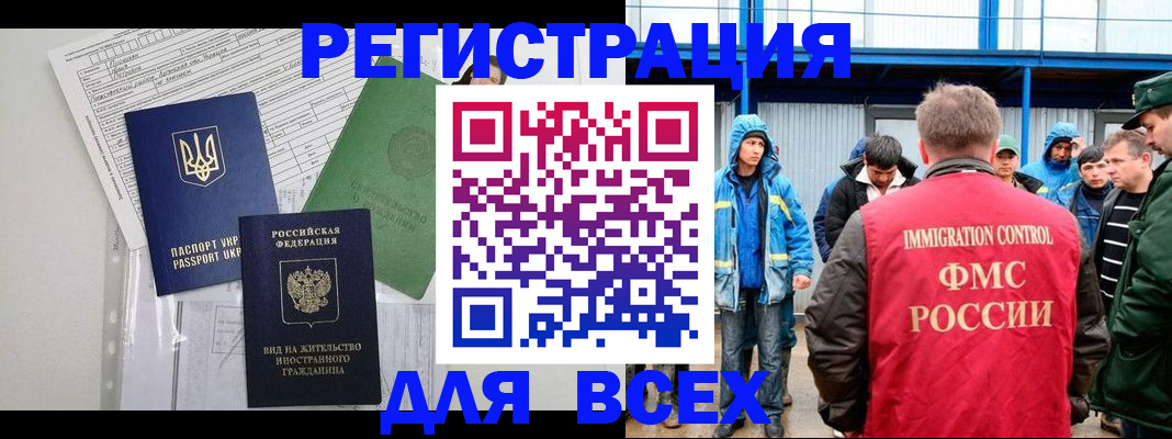 прописка для работы в Конаково